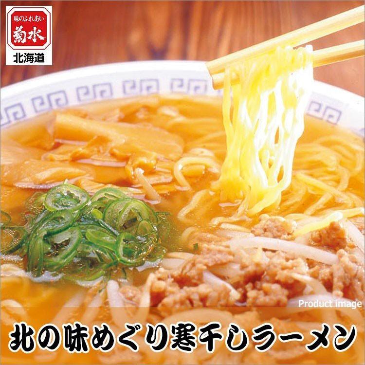 父の日 お中元 寒干し ラーメン 菊水 北の味めぐり ギフト セット 12食 AK-3 内祝い お礼 快気祝い 取り寄せ F倉庫｜gifttown-okhotsk｜02