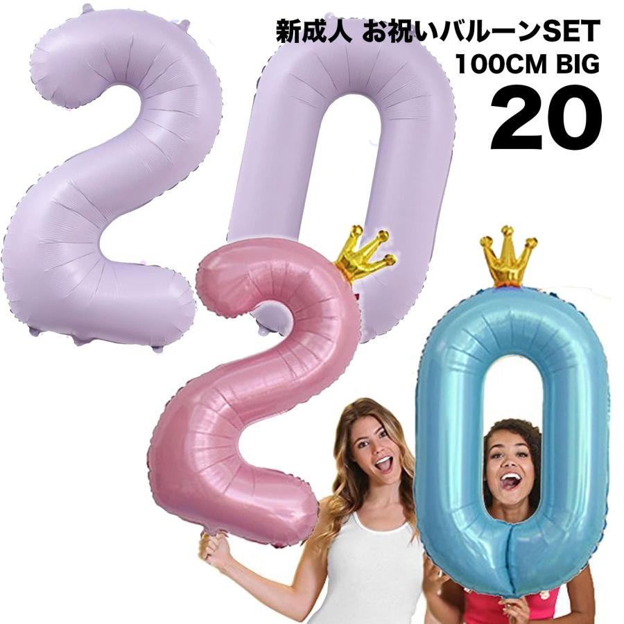 新成人 成人式 20 ナンバーバルーン 風船 飾り イベント 二十歳 ハタチ