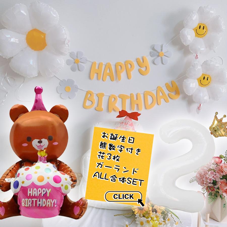 バルーン 3歳 誕生日 飾りつけ デイジー風船 お花 フラワー 三枚セット