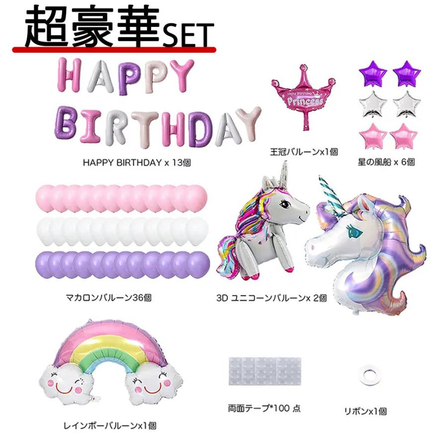 誕生日 飾り付け バルーン セット 女の子 5歳 6歳 飾り ユニコーン