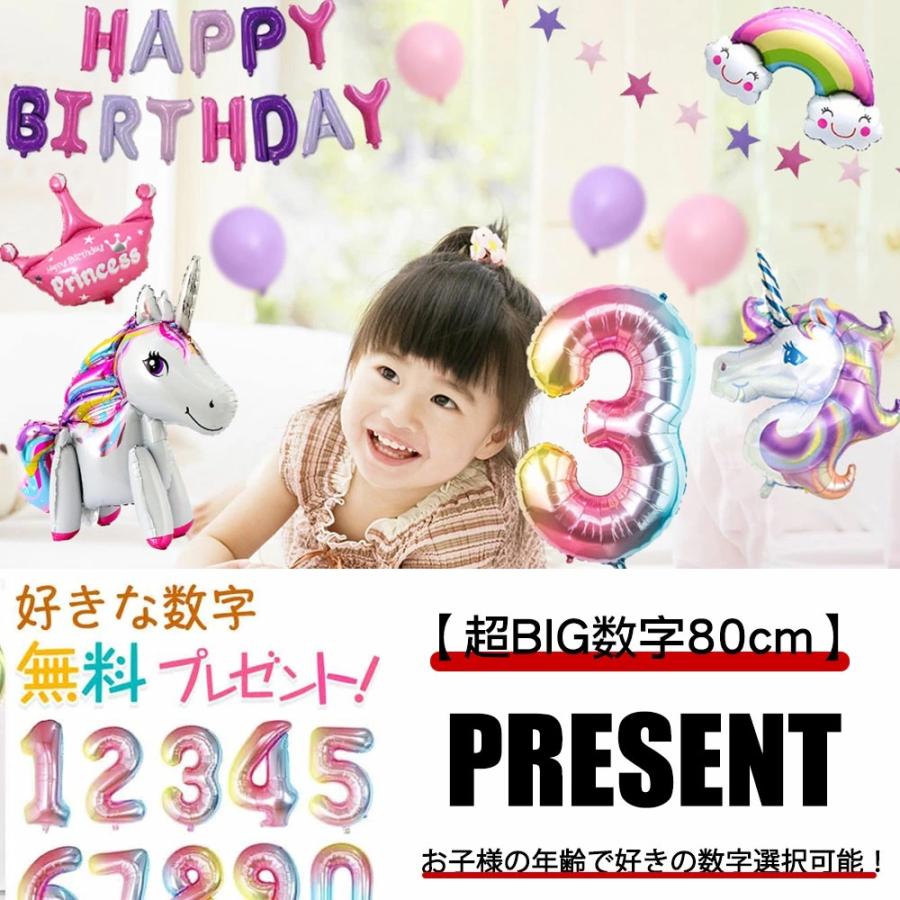 誕生日 バルーン ユニコーン飾り付け 3匹 シール35枚 超豪華セット 3歳
