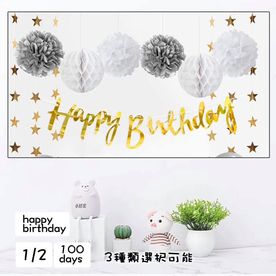 ガーランド ハッピーバースデー 1/2 100day 誕生日 飾り バナー