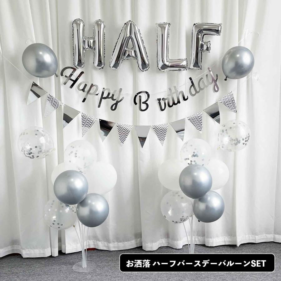 誕生日 バルーン ハーフバースデー 飾り付け セット HALF