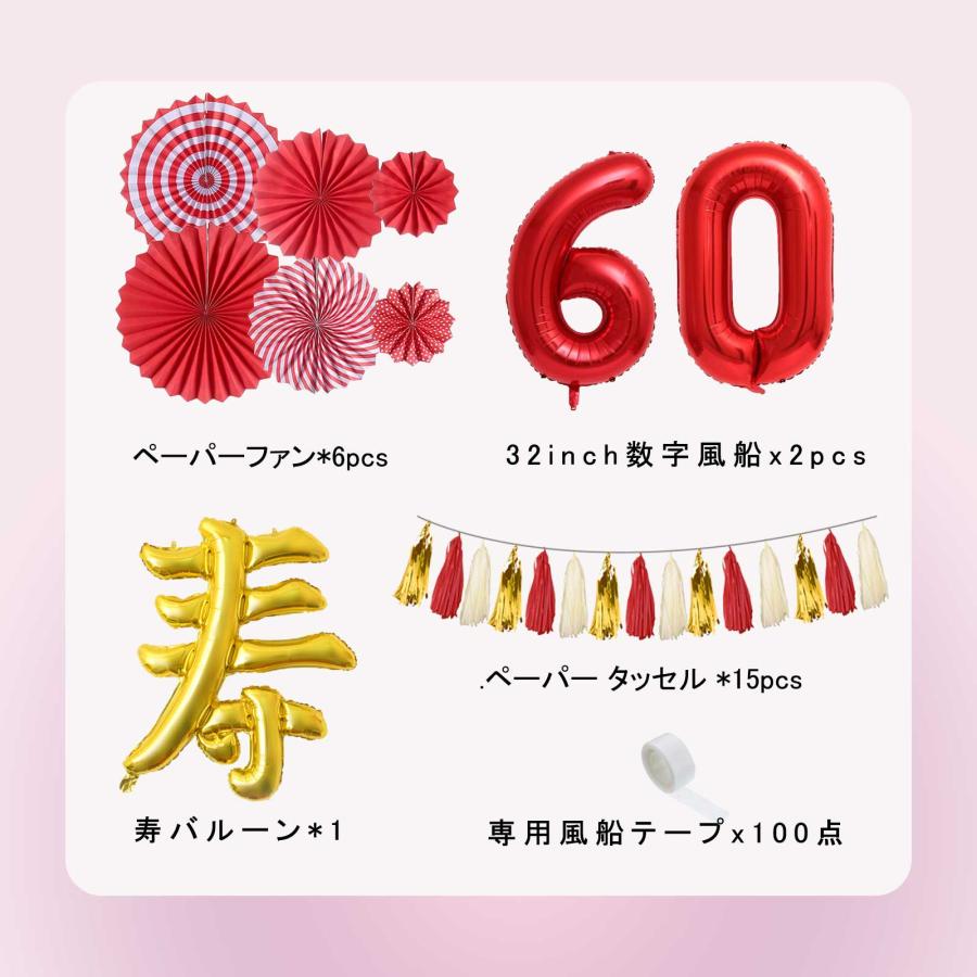 還暦 古希 女性 祝賀会 ペーパーファン 長寿祝い 還暦 60歳 誕生日 飾り 古希祝い 風船 誕生日バルーン 男性 女性 パーティー 数字バルーン 長寿 お祝い 還暦祝い :  PARTY VILLAGE - 通販 - Yahoo!ショッピング