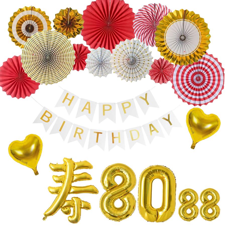 爆買 祝喜寿 80歳 誕生日 飾り付け バルーン ペーパーファン 喜寿 数字