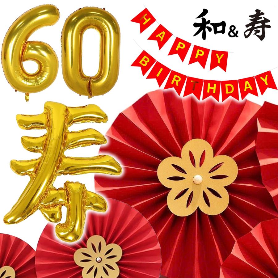 寿のお祝いの飾り物 寿のお祝いの飾り物 【公式通販】