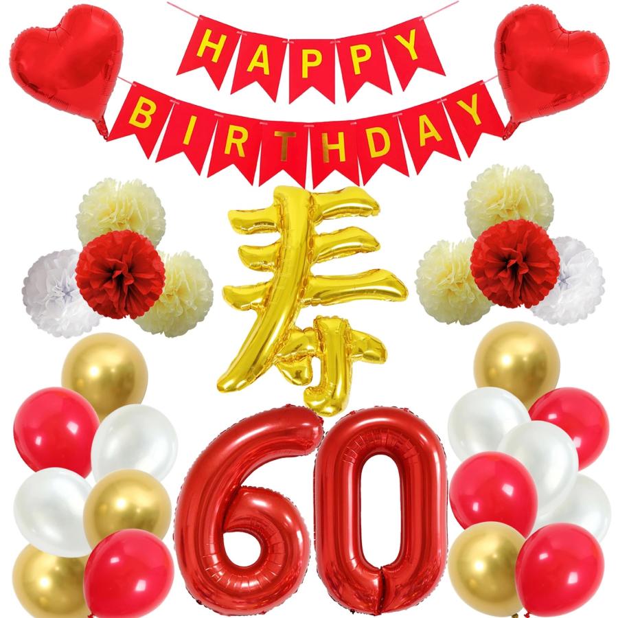 爆買 誕生日 バルーン 飾り ガーランド ペーパーボンボン 祝還暦 60歳