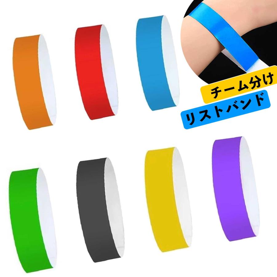 使い捨て リストバンド グループ分け 運動会 保育園 幼稚園 チーム分け