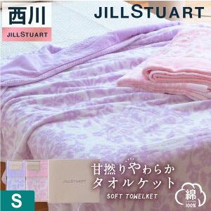 Jillstuart 毛布 ブランケット かいまきの商品一覧 布団 寝具 家具 インテリア 通販 Yahoo ショッピング