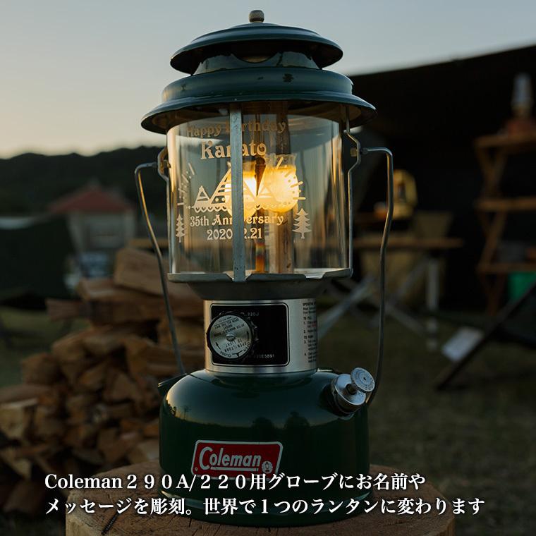 Coleman 名入れ ギフト ランタングローブ コールマン 290A/295 Coleman 名入れ ギフト ランタングローブ コールマン 290A/295
