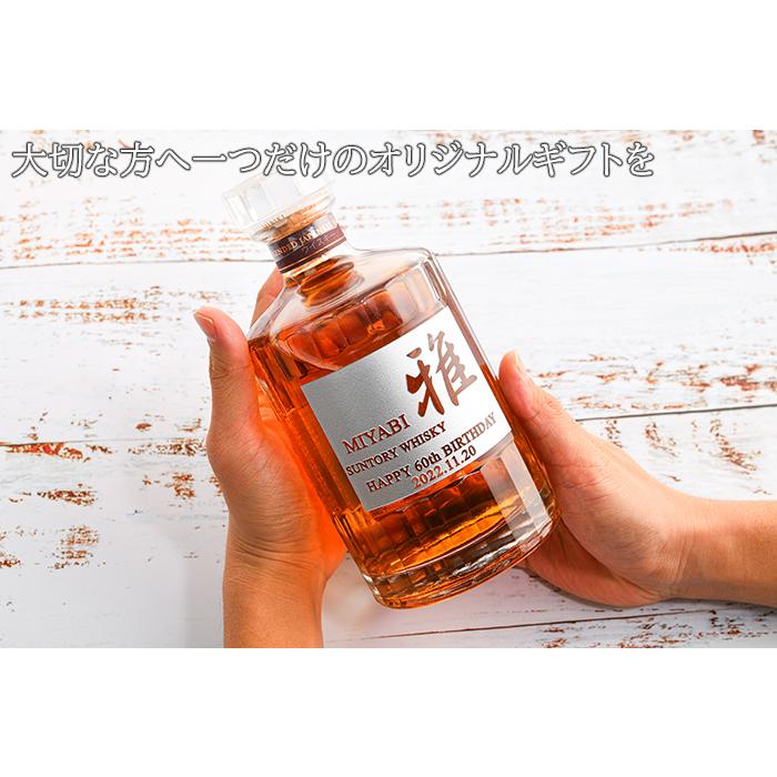 名入れ ウイスキー　サントリー ウイスキー 響 ブレンダーズチョイス 700ml　プレゼント 誕生日 ギフト 還暦祝い 酒 退職祝い 成人 ホワイトデー 父の日 結婚｜giftys｜05