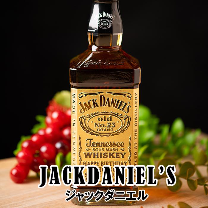 名入れ ウイスキー　ジャックダニエル 700ml 表面逆彫り彫刻　プレゼント 誕生日 ギフト 還暦祝い 酒 退職祝い 成人 ホワイトデー 父の日 結婚 開店 出産 昇進