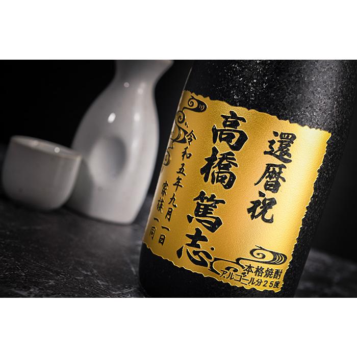 森伊蔵 焼酎 黒色ボトル 金色ラベル 還暦祝い 焼酎 名入れ 森伊蔵 720ml 芋焼酎 金ラベル プレゼント 退職