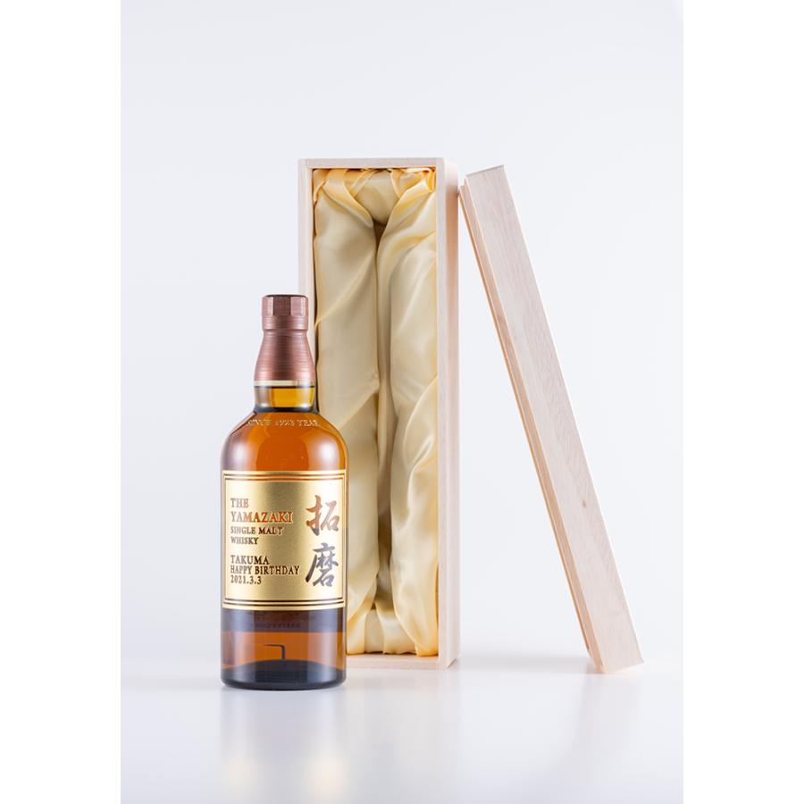 サントリー シングルモルトウイスキー 山崎 名入れ ウイスキー