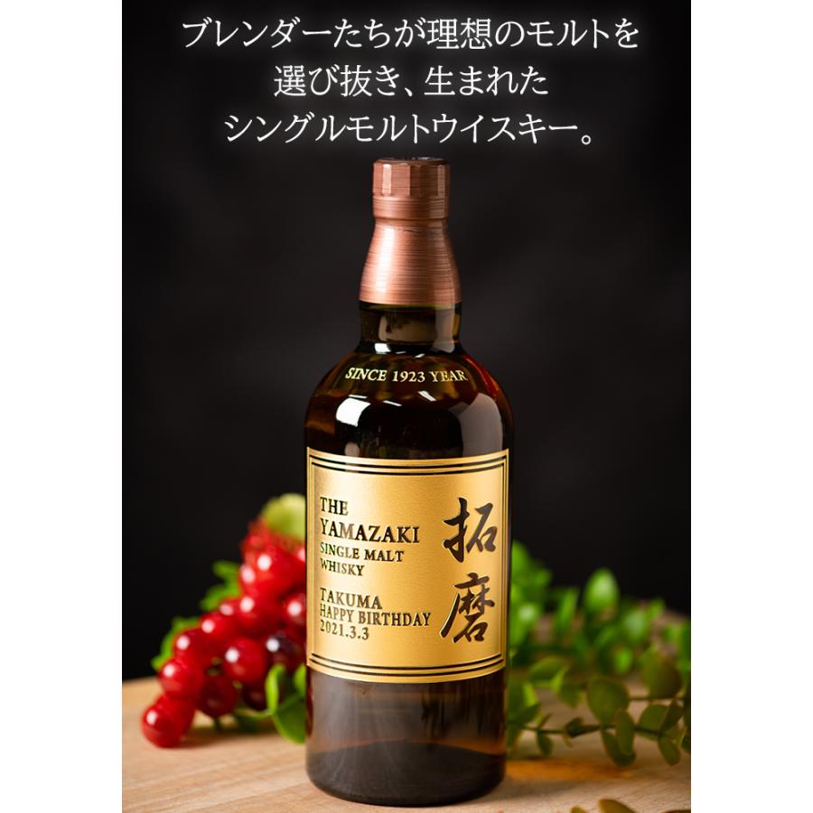サントリー シングルモルトウイスキー 山崎 名入れ ウイスキー サントリー シングルモルトウイスキー 山崎 名入れ ウイスキー