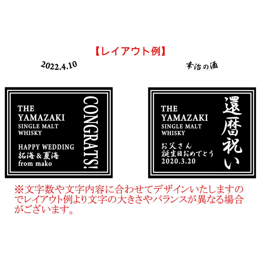 サントリー シングルモルトウイスキー 山崎 名入れ ウイスキー 誕生日