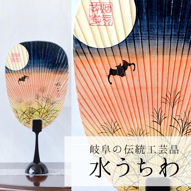 うちわ 水うちわ 夕月 飾り台 飾り和紙帯付き 岐阜 美濃和紙 21 プレゼント ギフト 贈り物 贈答品 お祝い 土産 縁起物 水団扇 みずうちわ Tzz 753 岐阜ちょうちんの店 通販 Yahoo ショッピング