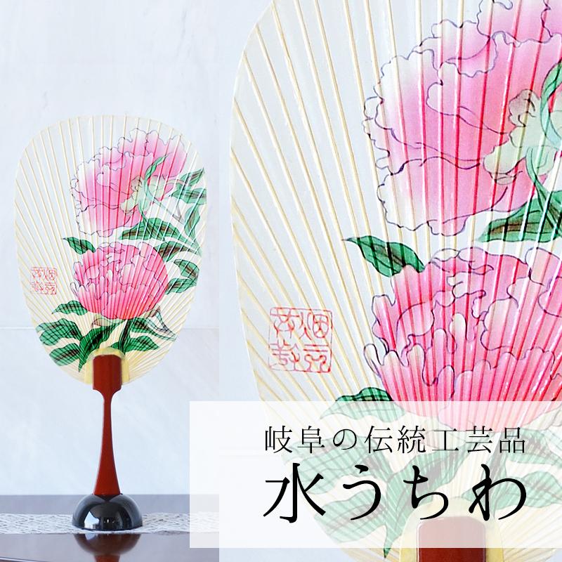 うちわ 水うちわ 彩華 飾り台 飾り和紙帯付き 岐阜 美濃和紙 21 プレゼント ギフト 贈り物 贈答品 お祝い 土産 縁起物 水団扇 みずうちわ Tzz 756 岐阜ちょうちんの店 通販 Yahoo ショッピング