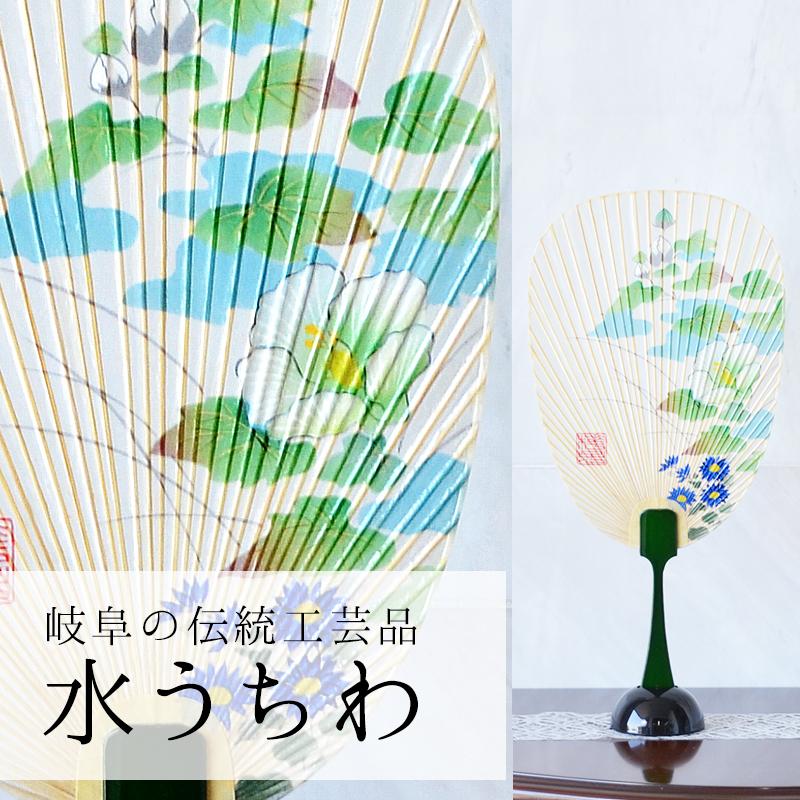 うちわ 水うちわ 芙蓉 飾り台 飾り和紙帯付き 岐阜 美濃和紙 21 プレゼント ギフト 贈り物 贈答品 土産 縁起物 水団扇 みずうちわ Tzz 785 岐阜ちょうちんの店 通販 Yahoo ショッピング