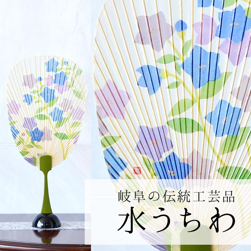 うちわ 水うちわ 桔梗 飾り台 飾り和紙帯付き 岐阜 美濃和紙 21 プレゼント ギフト 贈り物 贈答品 お祝い 土産 縁起物 水団扇 みずうちわ Tzz 784 岐阜ちょうちんの店 通販 Yahoo ショッピング