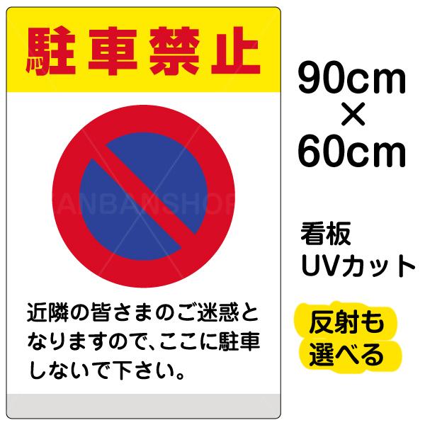 激安特価 看板 表示板 駐車禁止 黄帯 大サイズ 60cm 90cm イラスト プレート Seal限定商品 Www Muslimaidusa Org