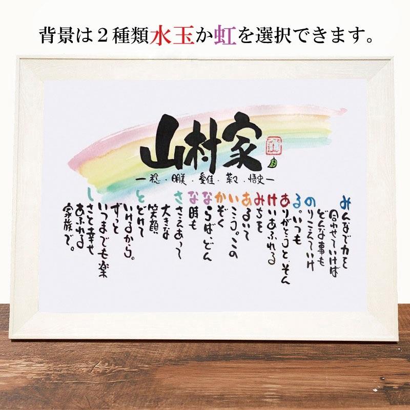 名前ギフト詩 (大) お名前ポエム 新築祝い 結婚記念日 筆文字ポエム