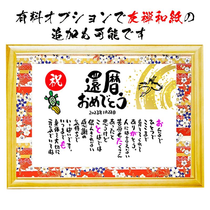 卒寿祝い 卒寿プレゼント 90歳お祝い お名前ポエム 長寿祝い 金婚式 お