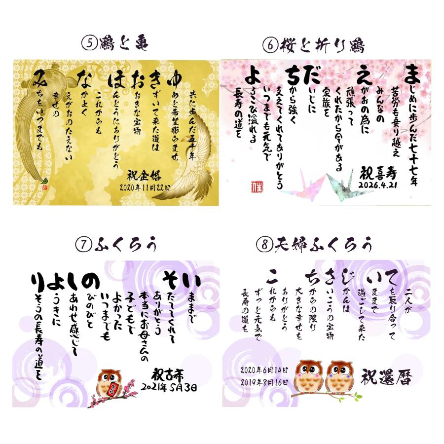 退職祝い 古希祝い 喜寿 米寿 還暦 名前ギフト詩 筆文字 お名前ポエム