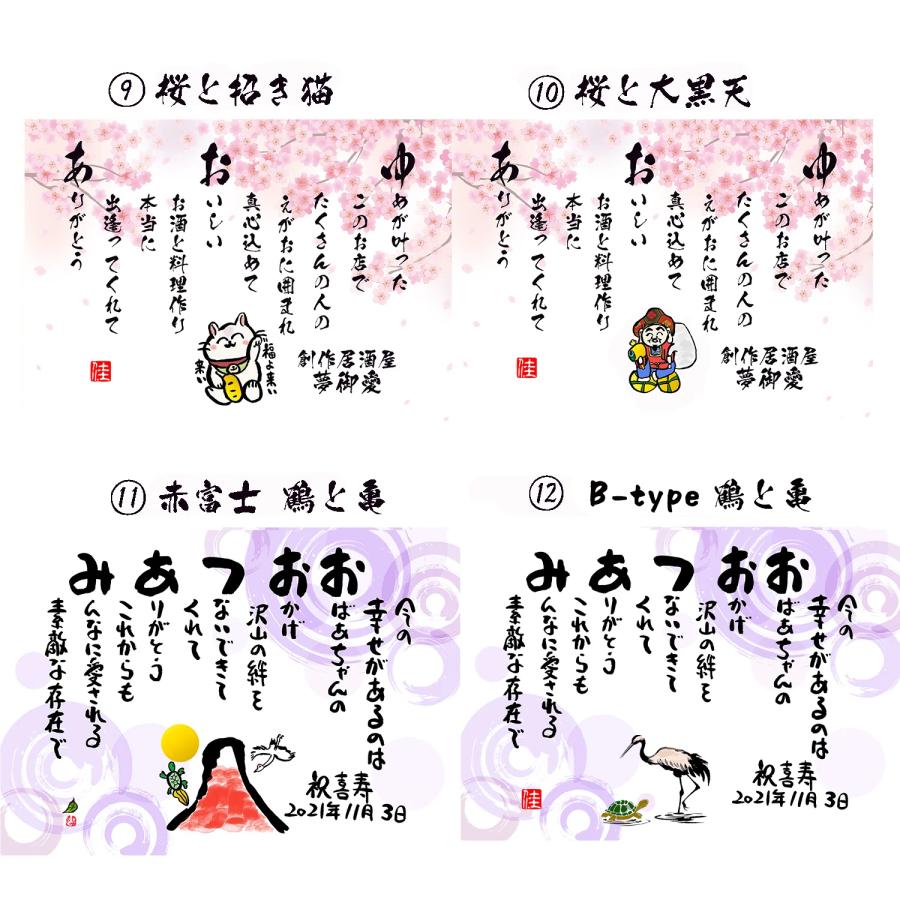 退職祝い 古希祝い 喜寿 米寿 還暦 名前ギフト詩 筆文字 お名前ポエム