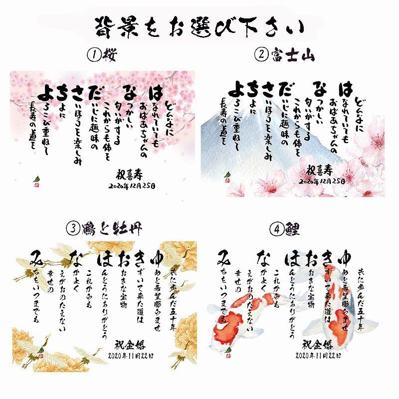 退職祝い 古希祝い 喜寿 米寿 還暦 名前ギフト詩 お名前ポエム 退職祝い 古希祝い 喜寿 米寿 還暦 名前ギフト詩 お名前ポエム