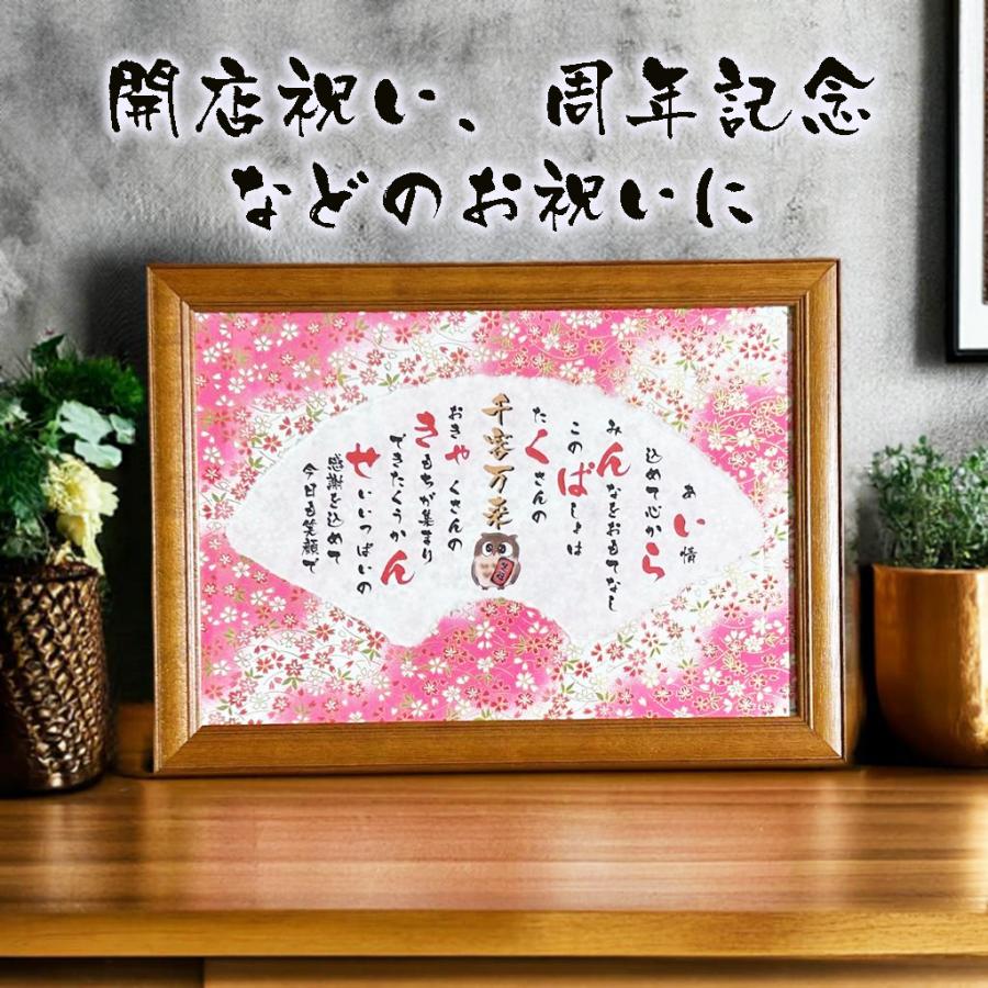 開店祝い 贈り物 周年記念 プレゼント 商売繁盛などのお祝いに メッセージポエム 会社 居酒屋  詩 ポエム 千客万来 縁起物 招き猫 ふくろう（Yahoo!・名前ギフト詩 フデモジスタイル）