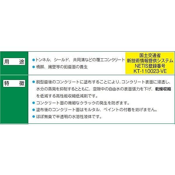 ノックス　コンクリックエース　浸透型　表面　養生　NETIS登録　17kg缶　KT-110023-VE　コンクリート　活用促進技術　法人様限定