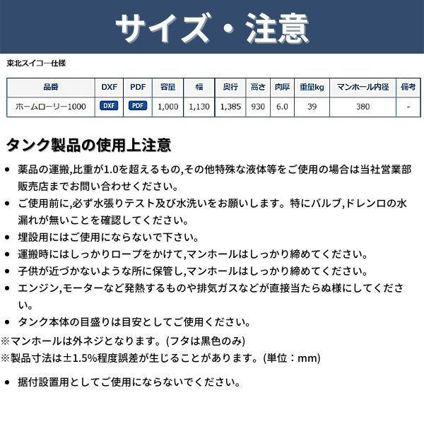 スイコー 東北6県限定 ホームローリータンク HLT-1000 1000L スイコー 東北6県限定 ホームローリータンク HLT-1000 1000L