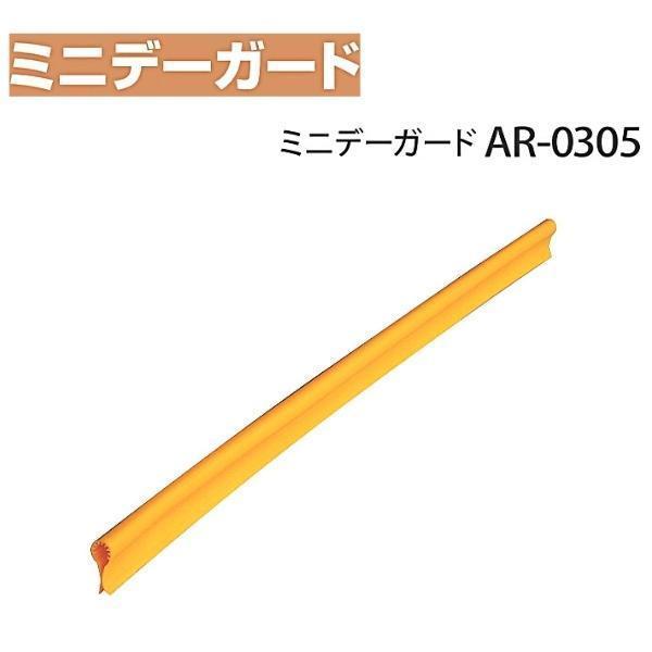 アラオ　ミニデーガード　D10~D16　50本　AR-0305　高さ45H