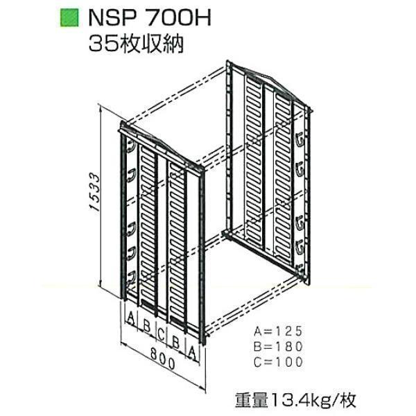 NSP　700H用パネルコンテナーII35P　(2枚組・Uピン8本）エヌエスピー　住宅基礎関連　8120940