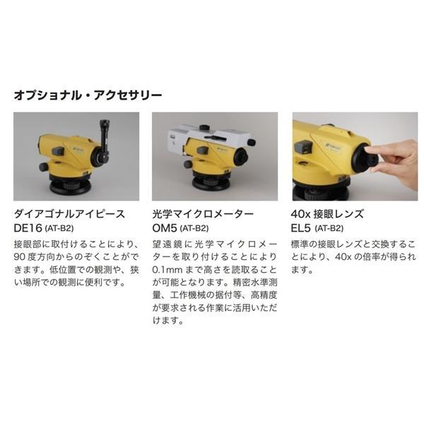 トプコン オートレベルAT-B2 32倍 (三脚別売り) TOPCON : GO&GO トプコン オートレベルAT-B2 32倍 (三脚別売り) TOPCON : GO&GO