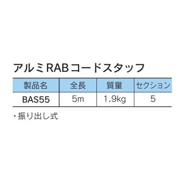 在庫確認商品】トプコン アルミRABコードスタッフ BAS55 : GO&GO