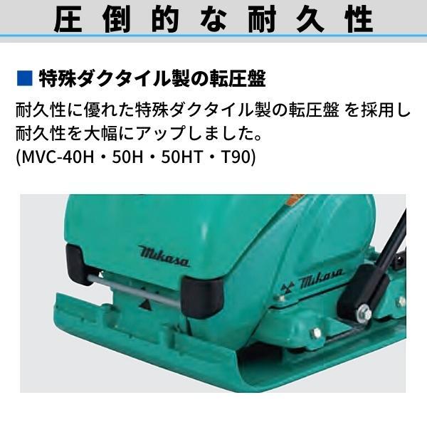 三笠産業 水タンク付プレートコンパクター MVC-50HT 中折 三笠産業 水タンク付プレートコンパクター MVC-50HT 中折