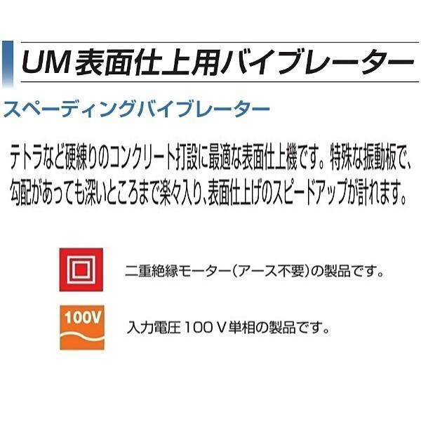 三笠産業 UM表面仕上用バイブレーター UM-ZS1200 振動板 幅120 三笠産業 UM表面仕上用バイブレーター UM-ZS1200 振動板 幅120