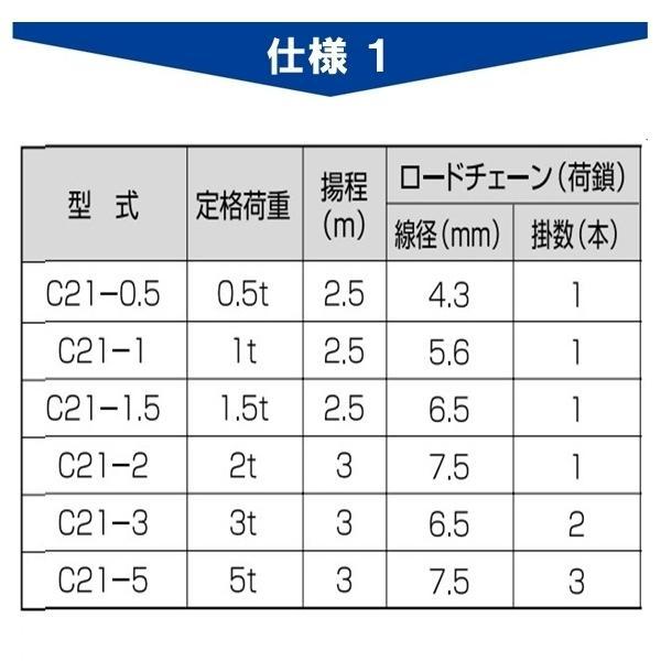 象印チェンブロック C-21型 フック式チェーンブロック C21-2 定格荷重2t 標準揚程3m 手動式｜giga-ep｜05