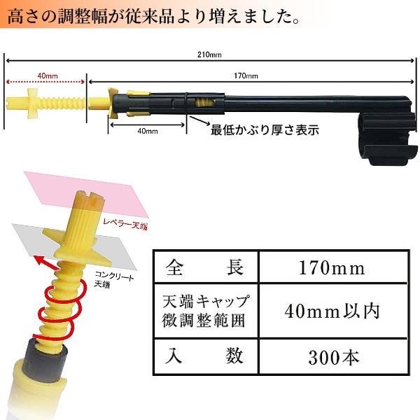 東海建商　基礎天端一発くん　300本入　調整範囲40mm　レベル出し　全長170mm