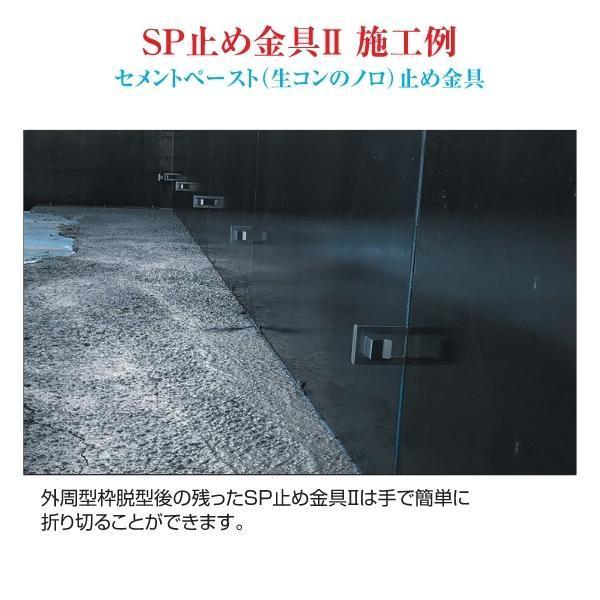 購入可能商品 東海建商 SP止め金具2 200個入 45巾 50巾 セメントペースト 生コンのノロ