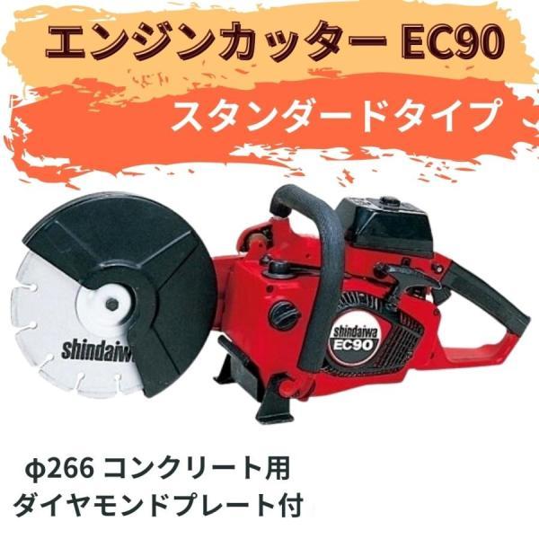 ヤマビコ 新ダイワ エンジンカッター EC90 φ226コンクリート用 ヤマビコ 新ダイワ エンジンカッター EC90 φ226コンクリート用
