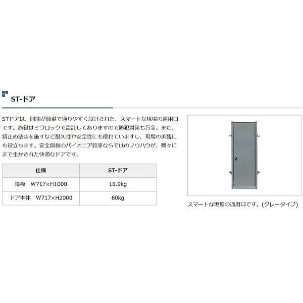鈴東 仮囲い 鏡板 ドア上部パネル W717mm×H1000mm ST-ドア対応 仮設通用口 鋼板 建設 資材 現場 フェンス - 8