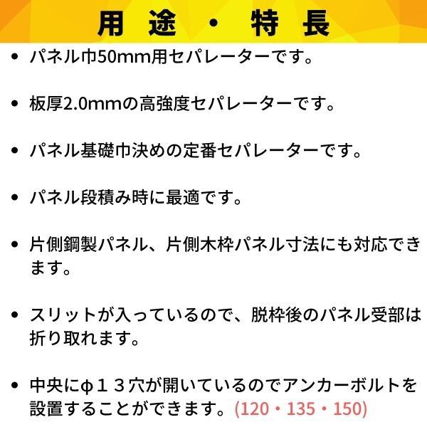 フリーパネル　ガッチリセパ　S-750　50入　上下止め金具　鋼製型枠　フリーパネル