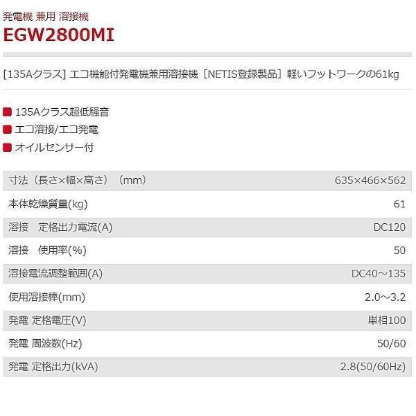 やまびこ 新ダイワ エンジン溶接機 EGW2800MI 135Aクラス エコ やまびこ 新ダイワ エンジン溶接機 EGW2800MI 135Aクラス エコ