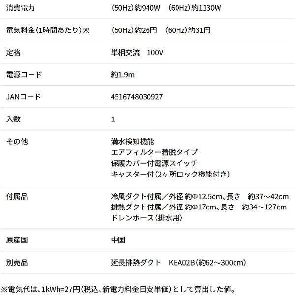 【夏の建設応援キャンペーン】広電 スポットクーラー KES251PPB 排熱ダクト付 産業ルート向け 1口 KODEN｜giga-ep｜05