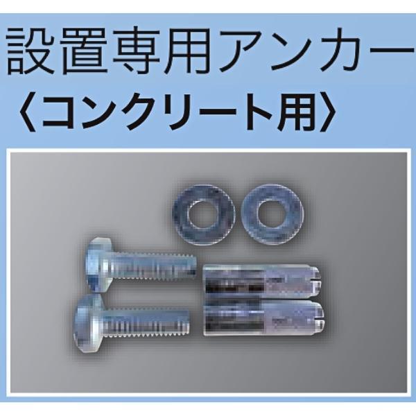 サンセルフ 減速くん TYPE2 本体部 TYPE-021 専用アンカー付属 サンセルフ 減速くん TYPE2 本体部 TYPE-021 専用アンカー付属