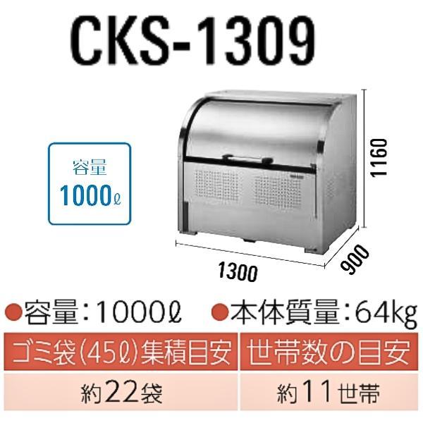 ダイケン　クリーンストッカー　ゴミ収集庫　ステンレス製　容量　1000L　CKS-1309