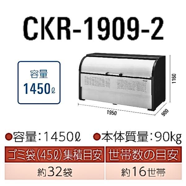 ダイケン クリーンストッカー ゴミ収集庫 CKR-1909-2 容量 1450L｜giga-ep｜02